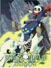 动漫之家夜谈编辑部封面